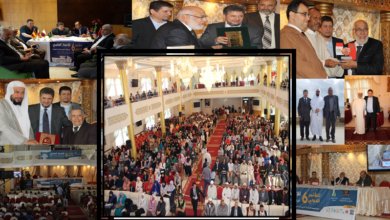 صورة الملف الأول لصور مؤتمرات الإعجاز في القرآن والسنة بمدينة تطوان