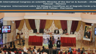 صورة أوراق المؤتمر الرابع للاعجاز في القرآن والسنة بتطوان